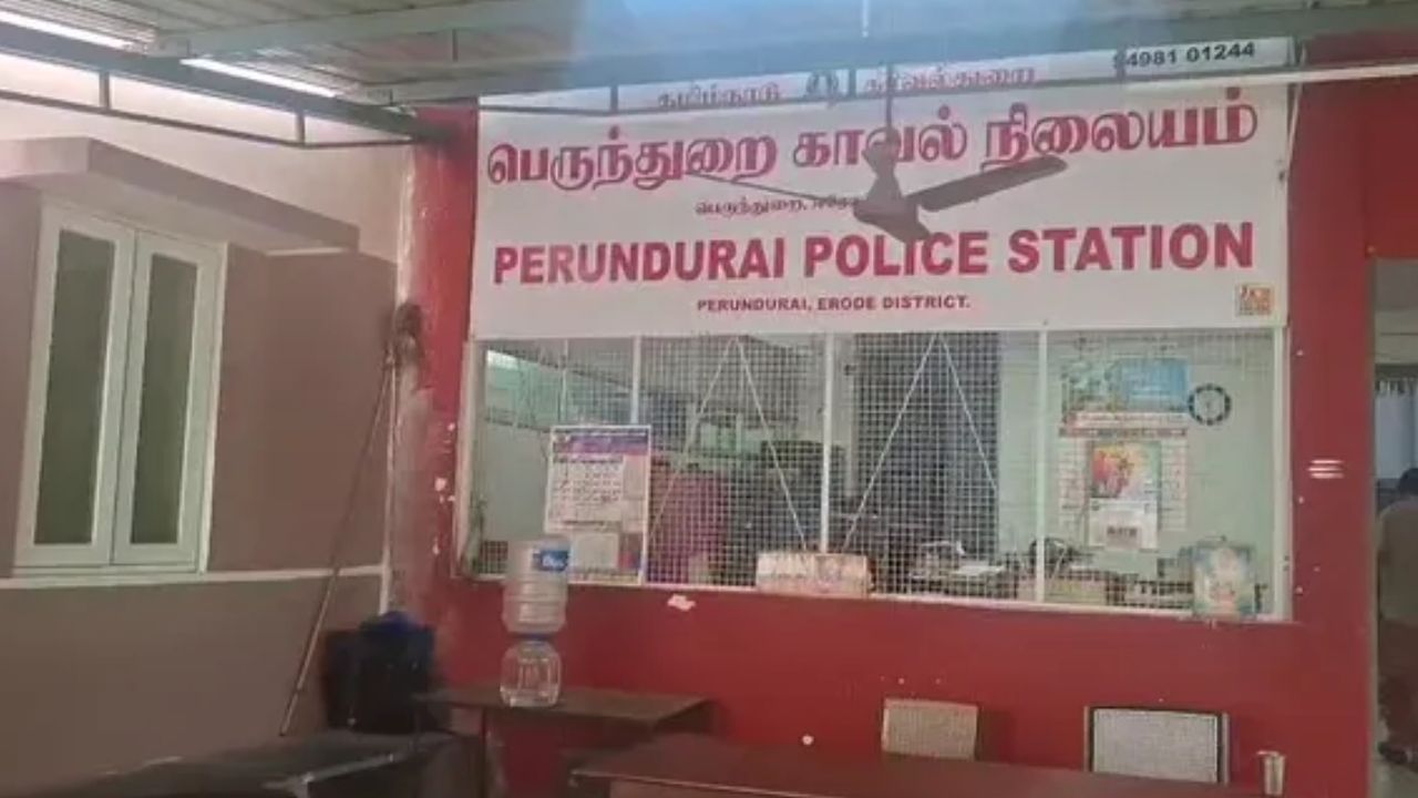 பெருந்துறை காவல் நிலையம் 