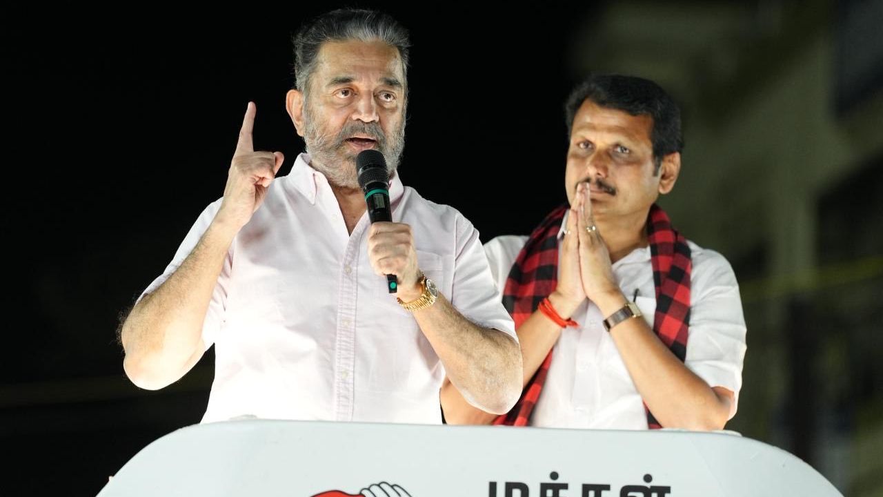 அன்பில் மகேஷூக்கு வாக்கு சேகரித்த கமல்ஹாசன்
