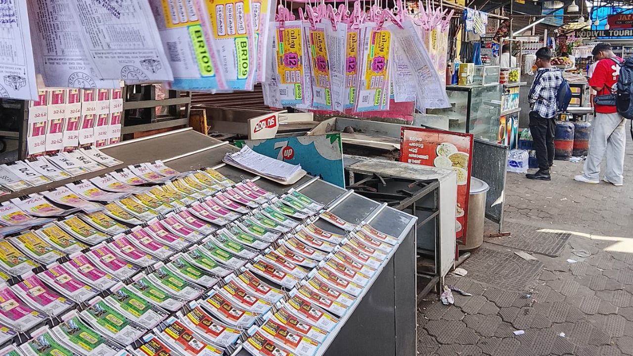 கேரள லாட்டரி முடிவுகள்
