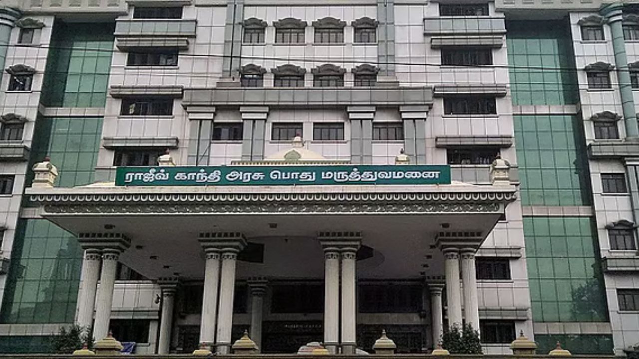 சென்னை ராஜிவ் காந்தி பொதுமருத்துவமனை