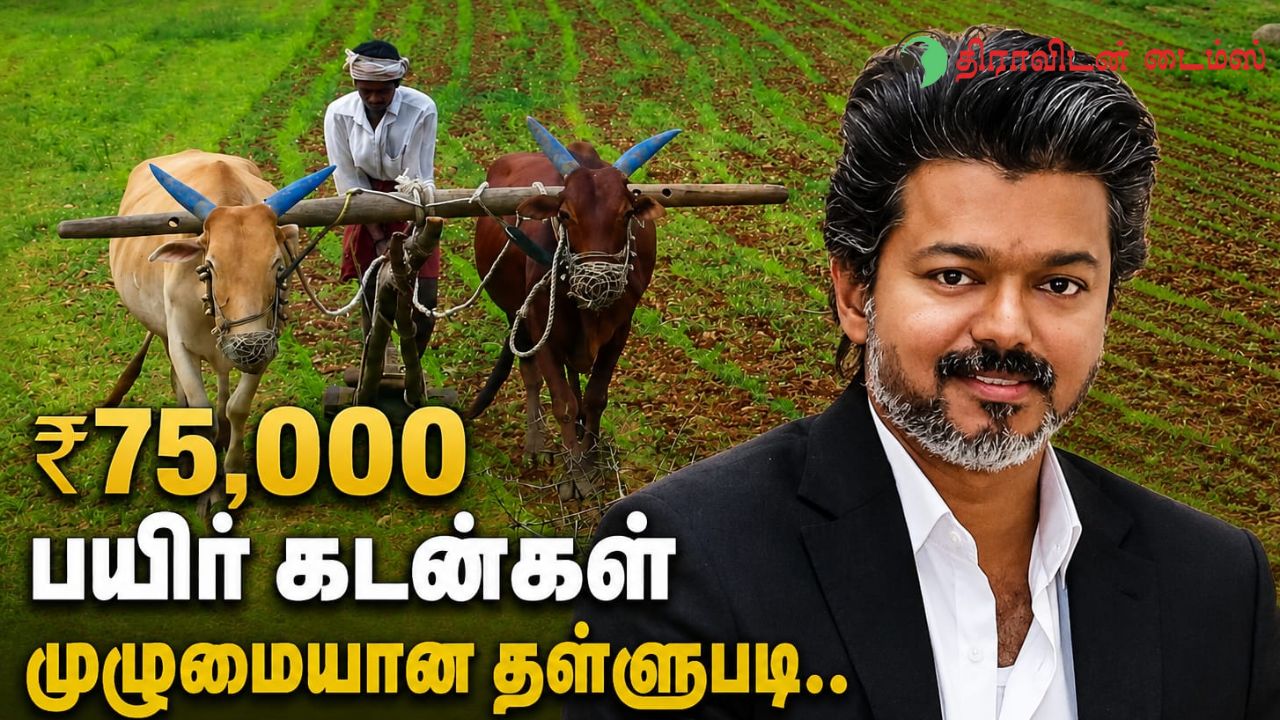 ₹75,000 Farm Loan Waiver