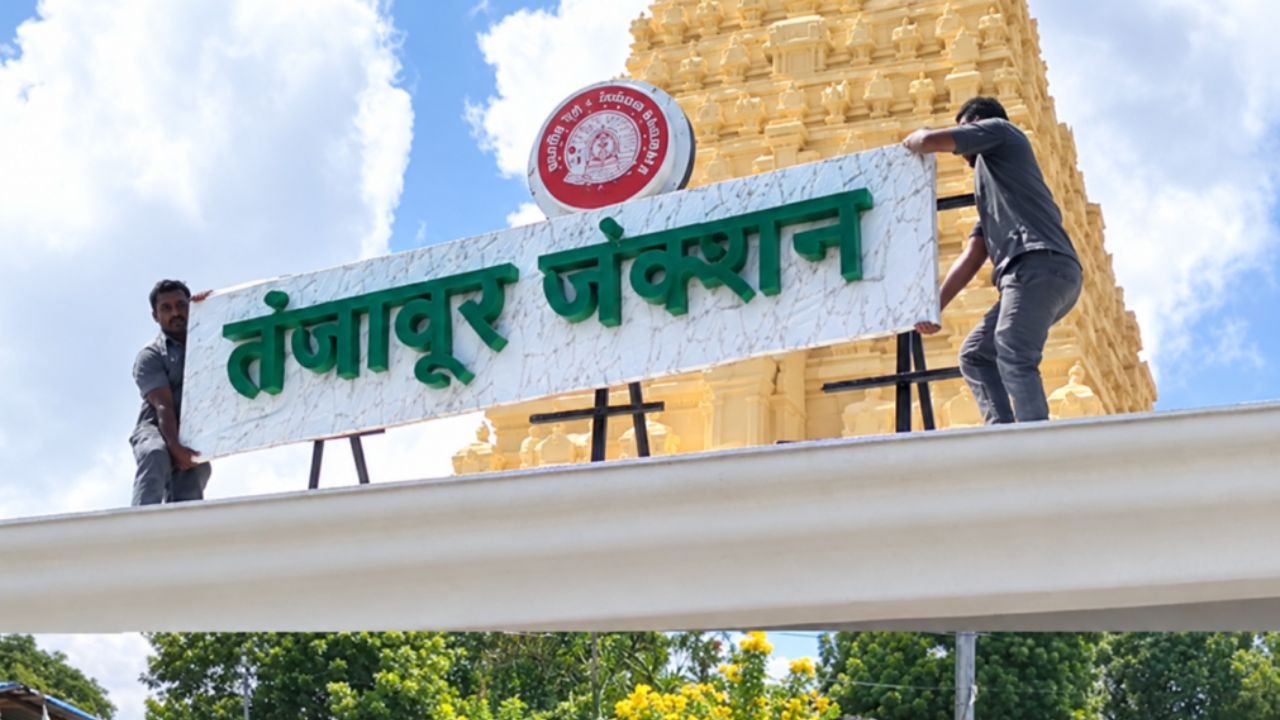Thanjavur