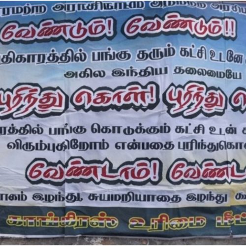 சென்னையில் காங்கிரஸ் சுவரொட்டிகள் கிழிப்பு