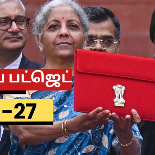 மத்திய பட்ஜெட் 2026-27
