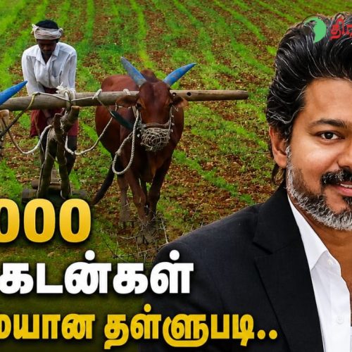 ₹75,000 Farm Loan Waiver