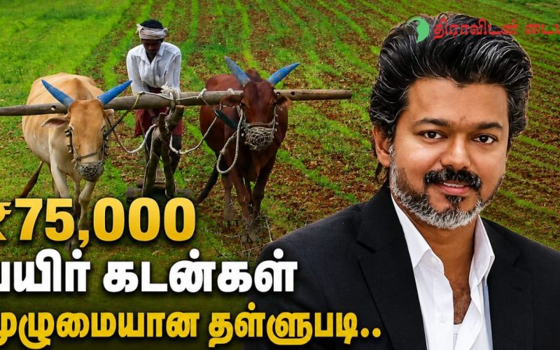 ₹75,000 Farm Loan Waiver