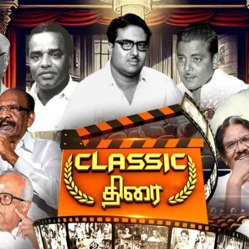 புதுயுகம் கிளாசிக் திரை நிகழ்ச்சி 