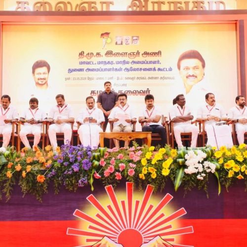 தி.மு.க. இளைஞரணி கூட்டம்
