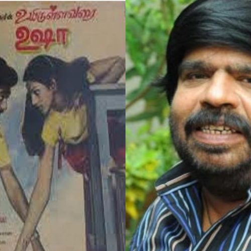 உயிருள்ளவரை உஷா, டி. ராஜேந்தர்