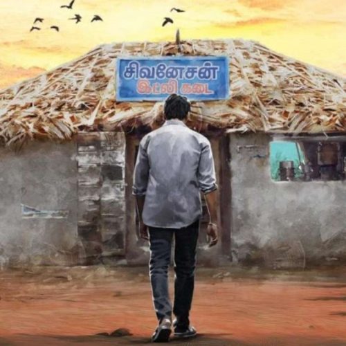 நடிகர் தனுஷின் இட்லிக் கடை