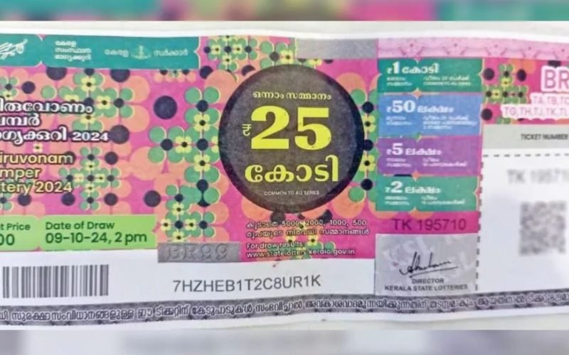Onam Bumper 2024 Result out today