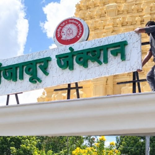Thanjavur