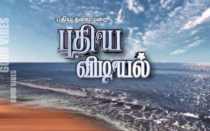 How is the Puthiya Thalaimurai Puthiya vidiyal show