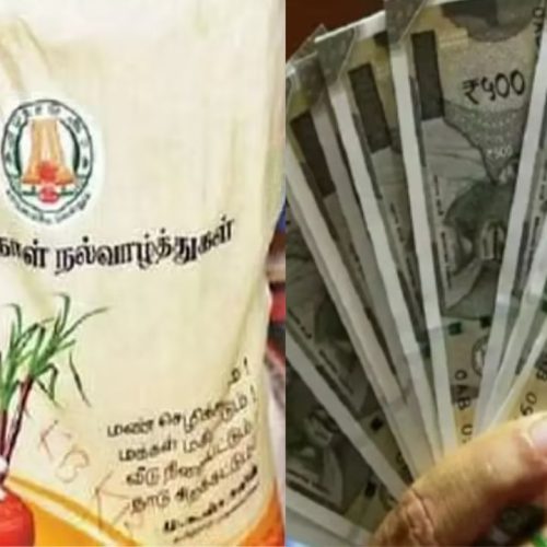 தமிழ்நாடு அரசு பொங்கல் பரிசு
