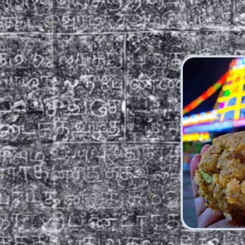 திருப்பதி லட்டு -கல்வெட்டு தகவல் 