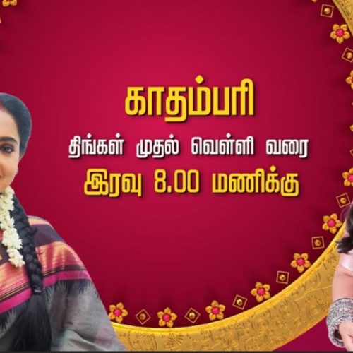 காதம்பரி
