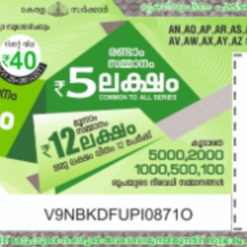 கேரள லாட்டரி குலுக்கல்