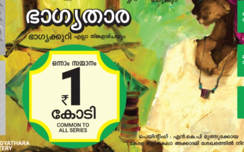Kerala Lottery Result Today