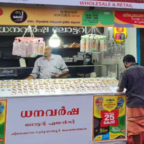 கேரள லாட்டரி குலுக்கல்
