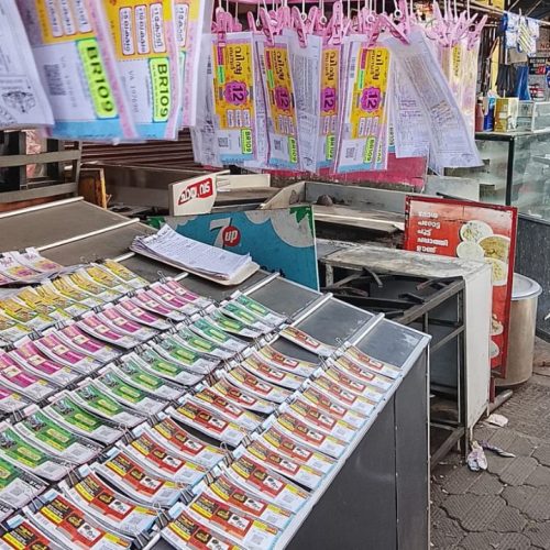 கேரள லாட்டரி முடிவுகள்
