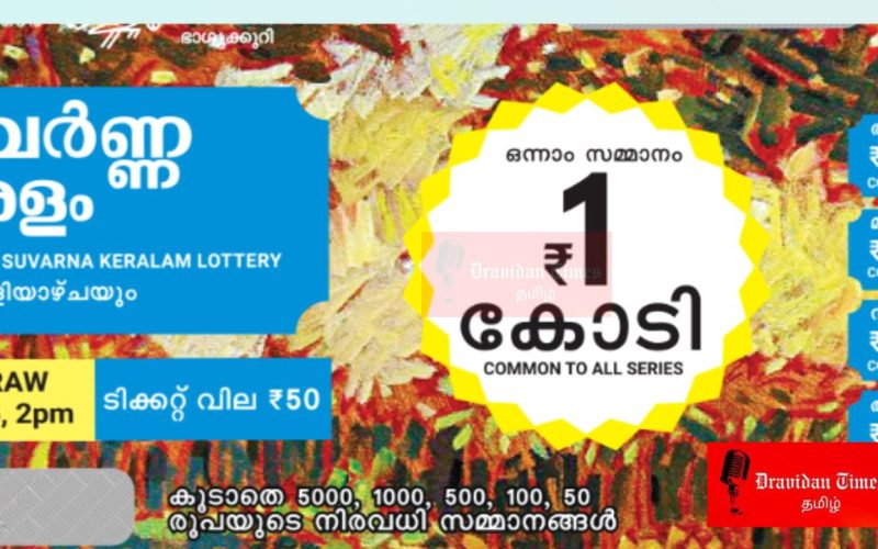 Kerala Lottery Result Today