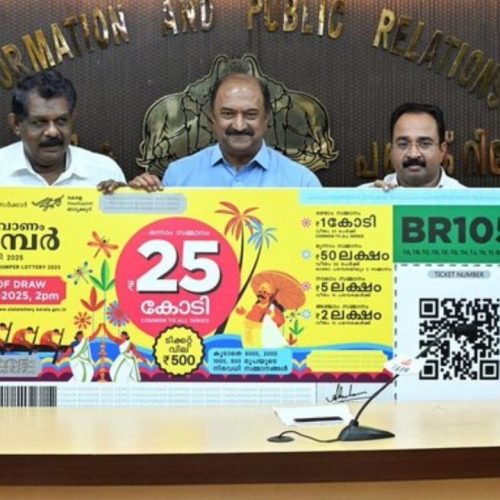 கேரள லாட்டரி குலுக்கல்