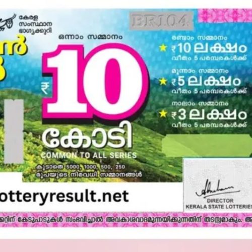 கேரள லாட்டரி பம்பர் குலுக்கல்
