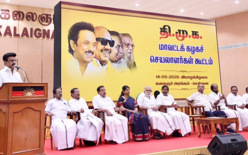Tamil News Updates May 14 2026: தோல்விக்கு நானே பொறுப்பு..மு.க. ஸ்டாலின்