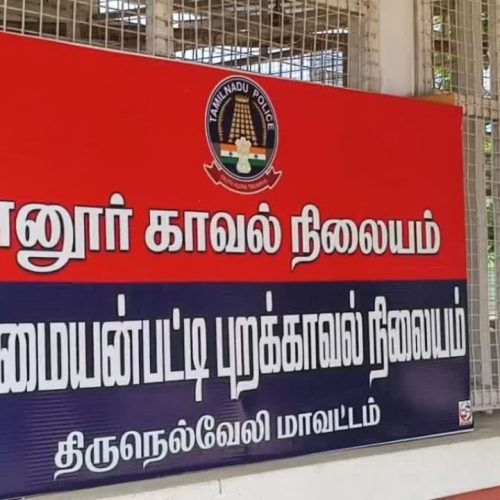 மானூர் காவல் நிலையம்
