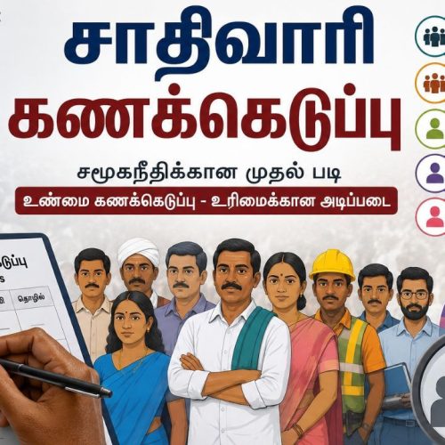Caste Census in Tamil Nadu