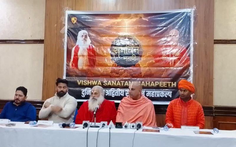 Vishva Sanatan Mahapeeth