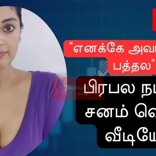 நடிகை சனம் ஷெட்டி