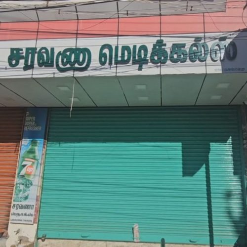 தமிழ்நாட்டில் மருந்துக் கடைகள் மூடல்
